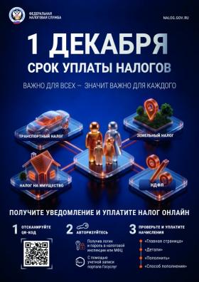 ФНС налоги.jpg
