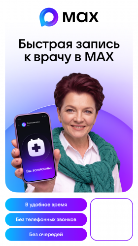 запись к врачу.png