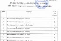 расписание на июль